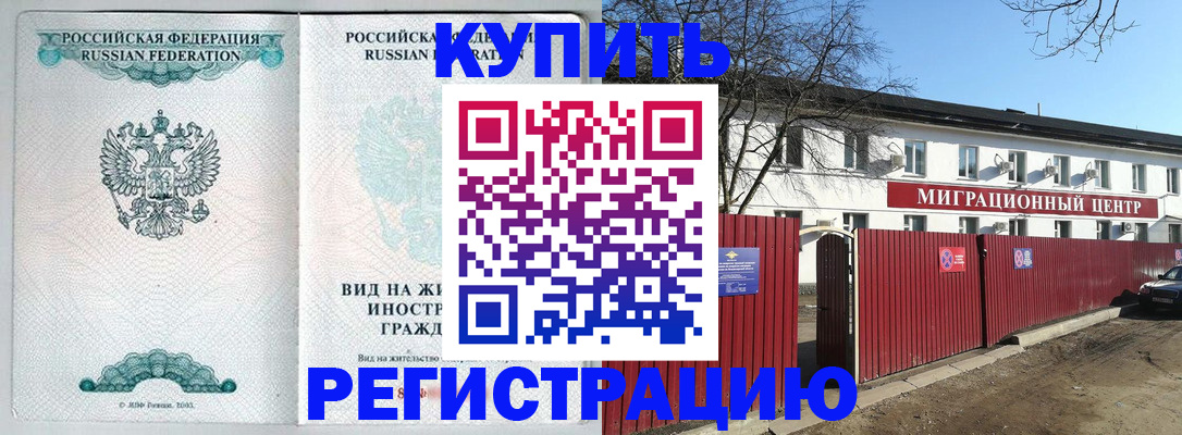 купить прописку в Луге